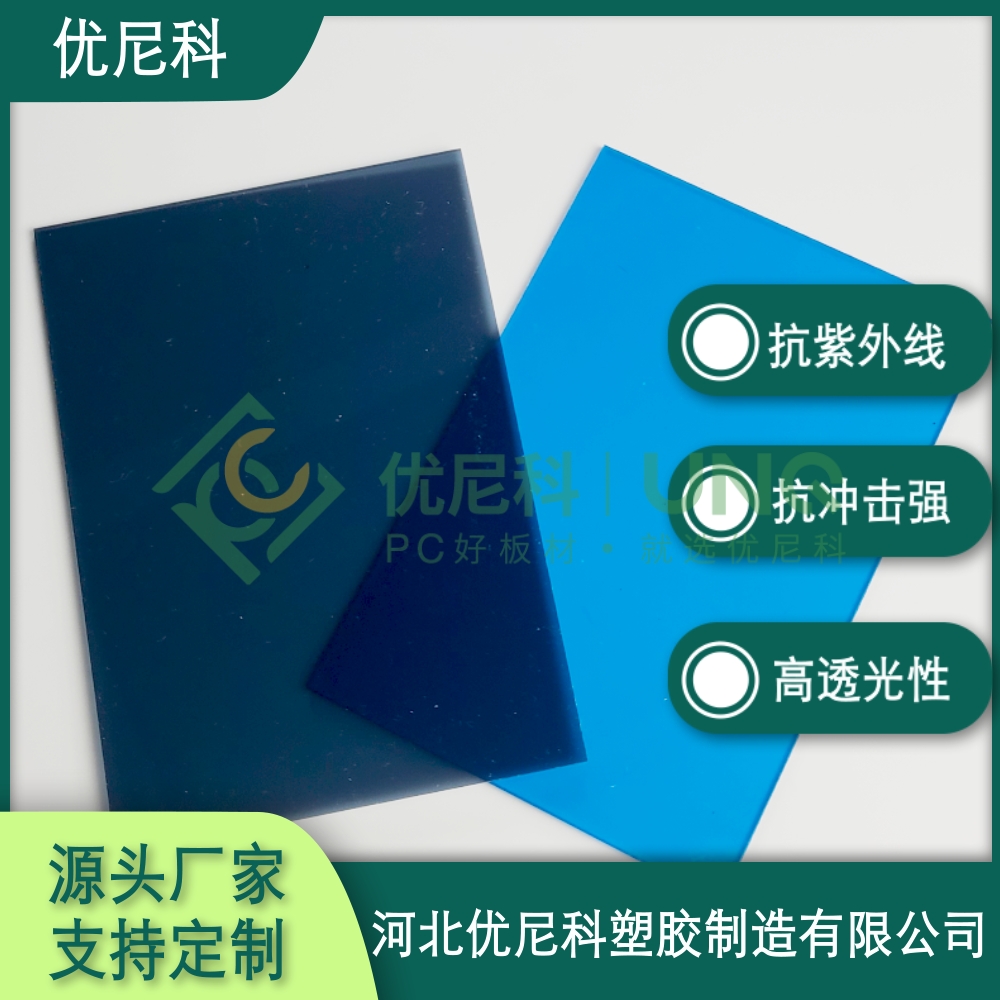 湖藍耐力板 湖藍耐力板